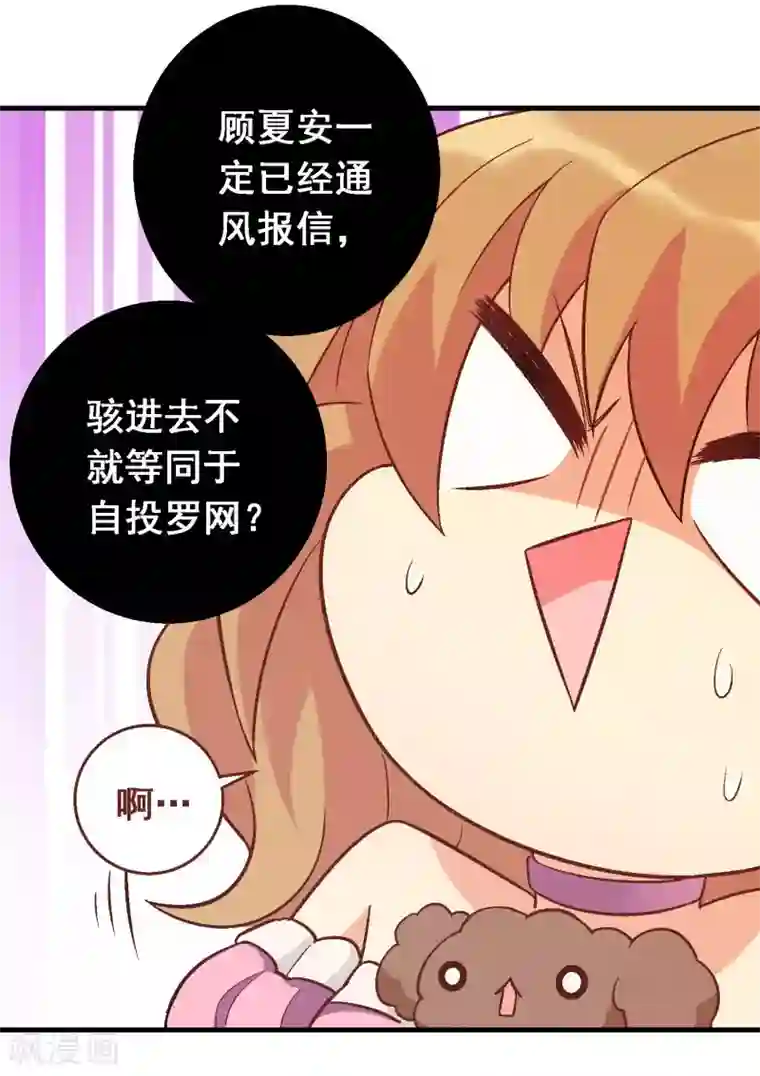 富女仆与穷少爷第69话 第四十九课：仆人的权利