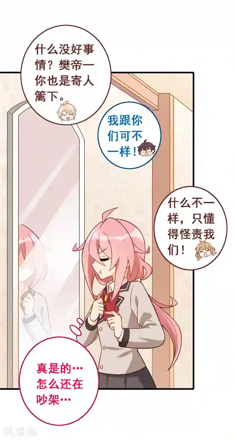 富女仆与穷少爷第70话 第五十课：贵族班内讧