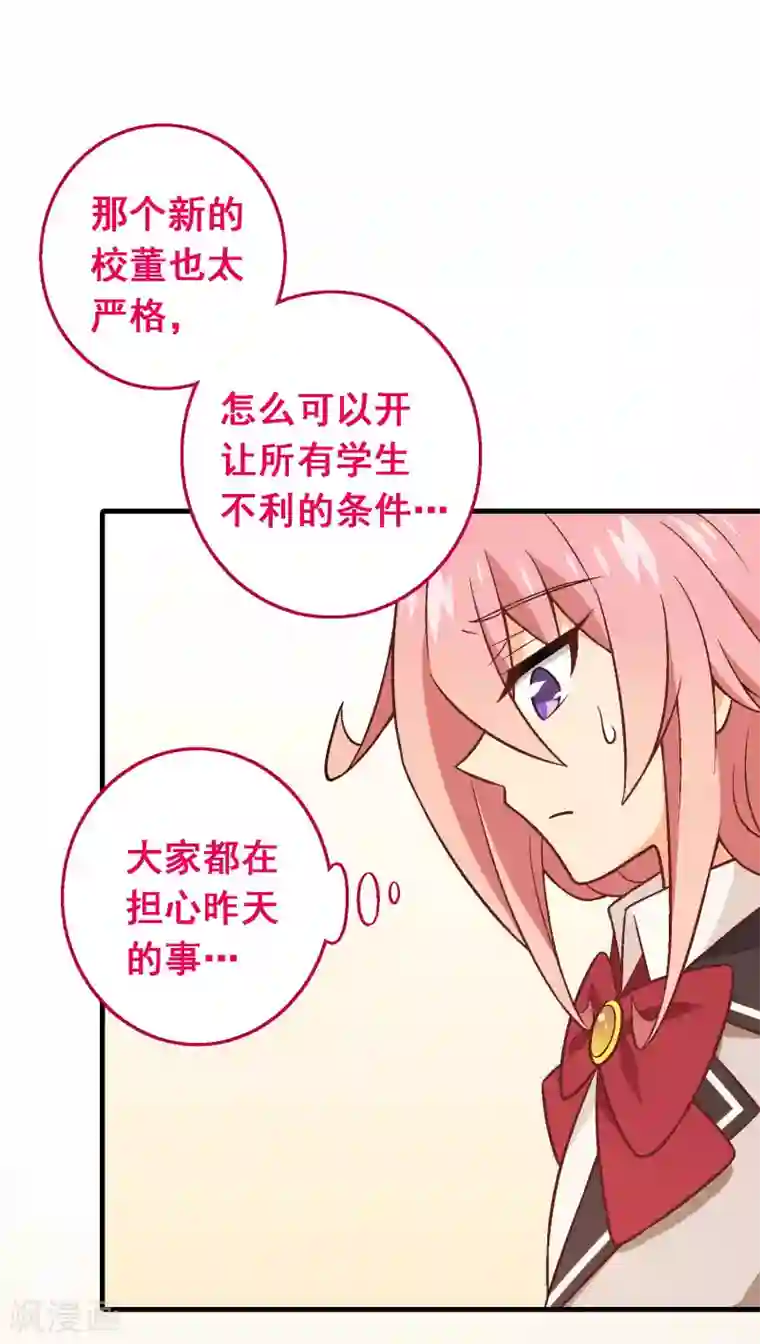 富女仆与穷少爷第70话 第五十课：贵族班内讧