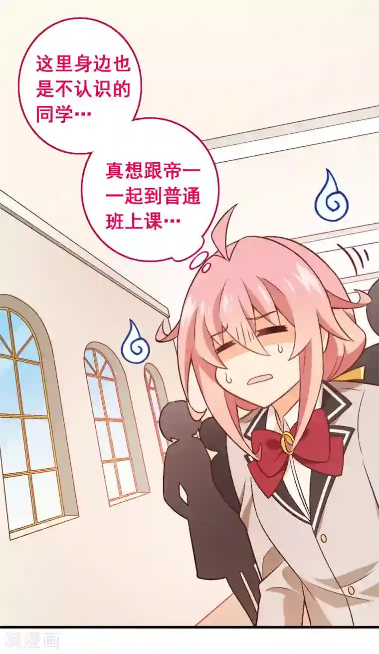 富女仆与穷少爷第70话 第五十课：贵族班内讧