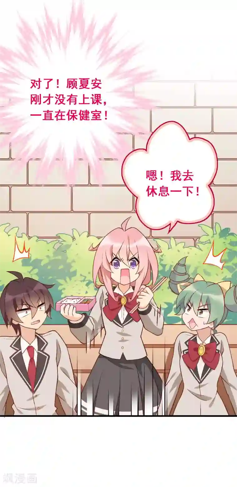 富女仆与穷少爷第71话 第五十一课：顾夏安的做法