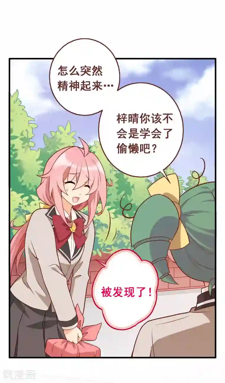 富女仆与穷少爷第71话 第五十一课：顾夏安的做法