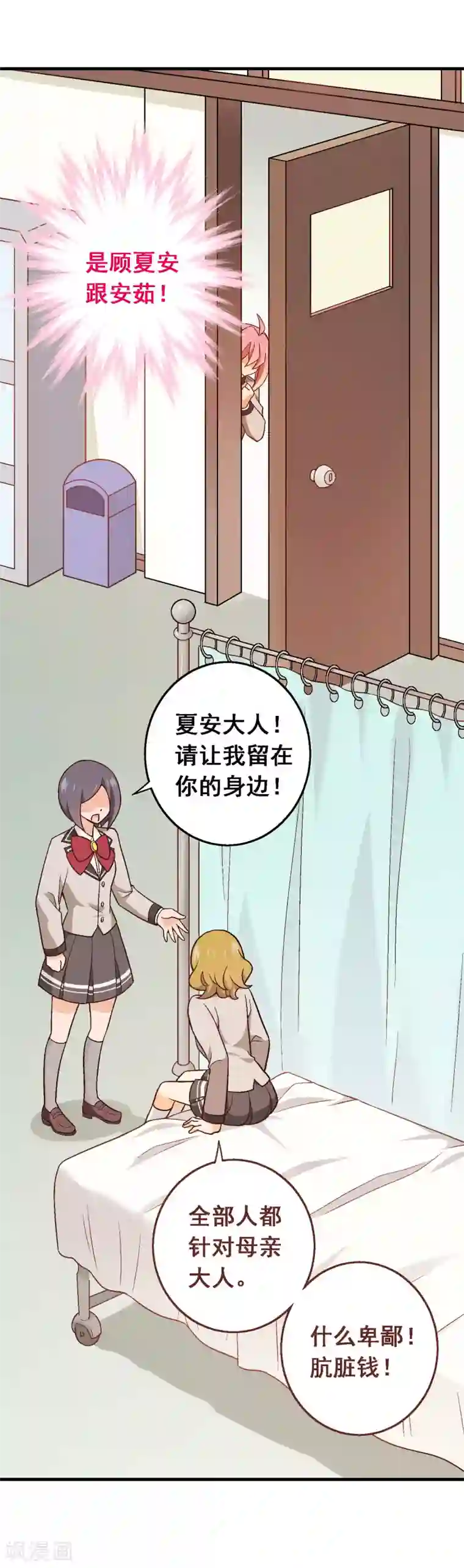 富女仆与穷少爷第71话 第五十一课：顾夏安的做法