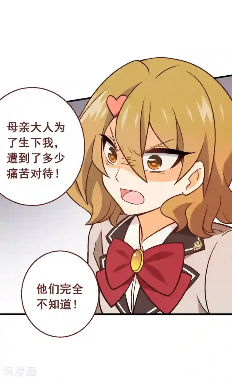 富女仆与穷少爷第71话 第五十一课：顾夏安的做法