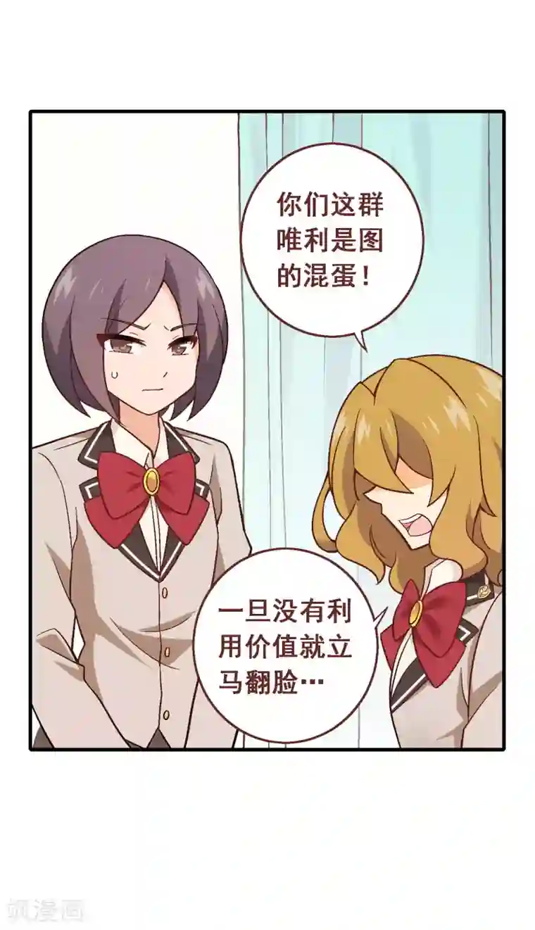 富女仆与穷少爷第71话 第五十一课：顾夏安的做法