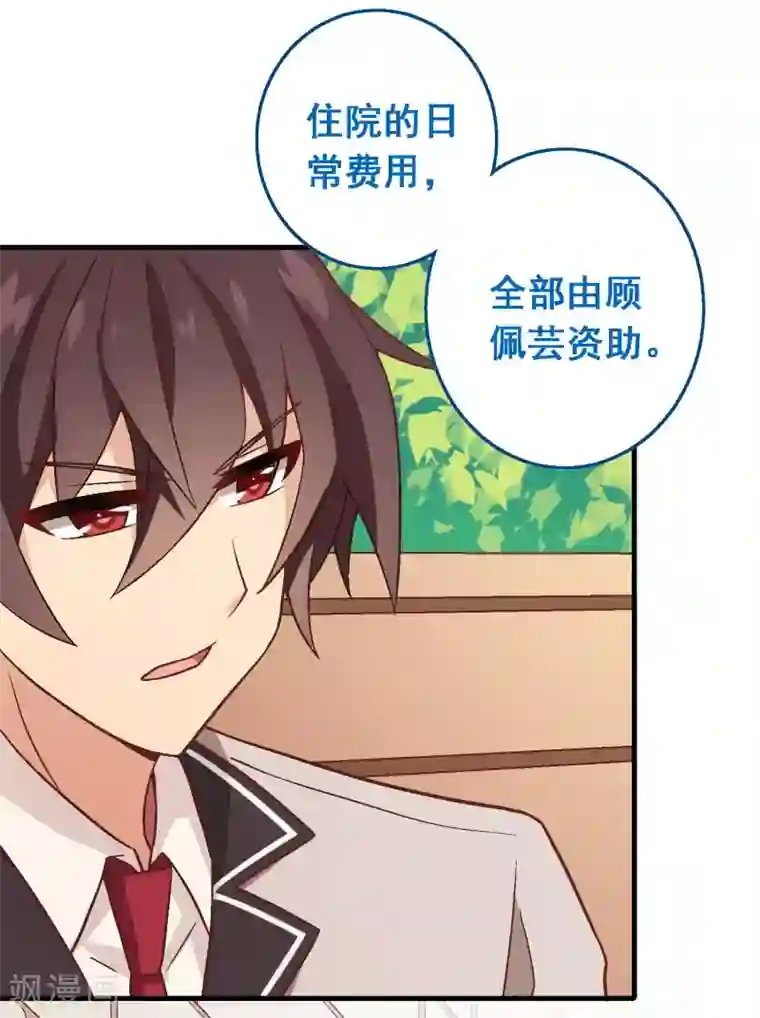 富女仆与穷少爷第71话 第五十一课：顾夏安的做法