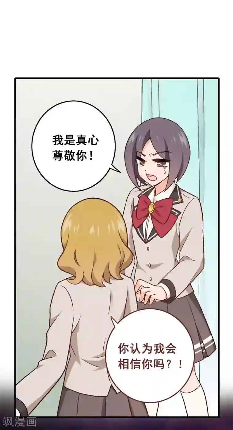 富女仆与穷少爷第71话 第五十一课：顾夏安的做法