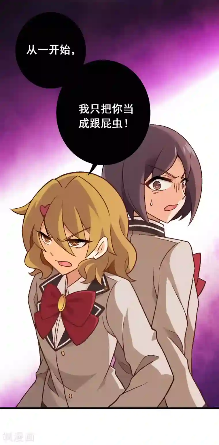 富女仆与穷少爷第71话 第五十一课：顾夏安的做法