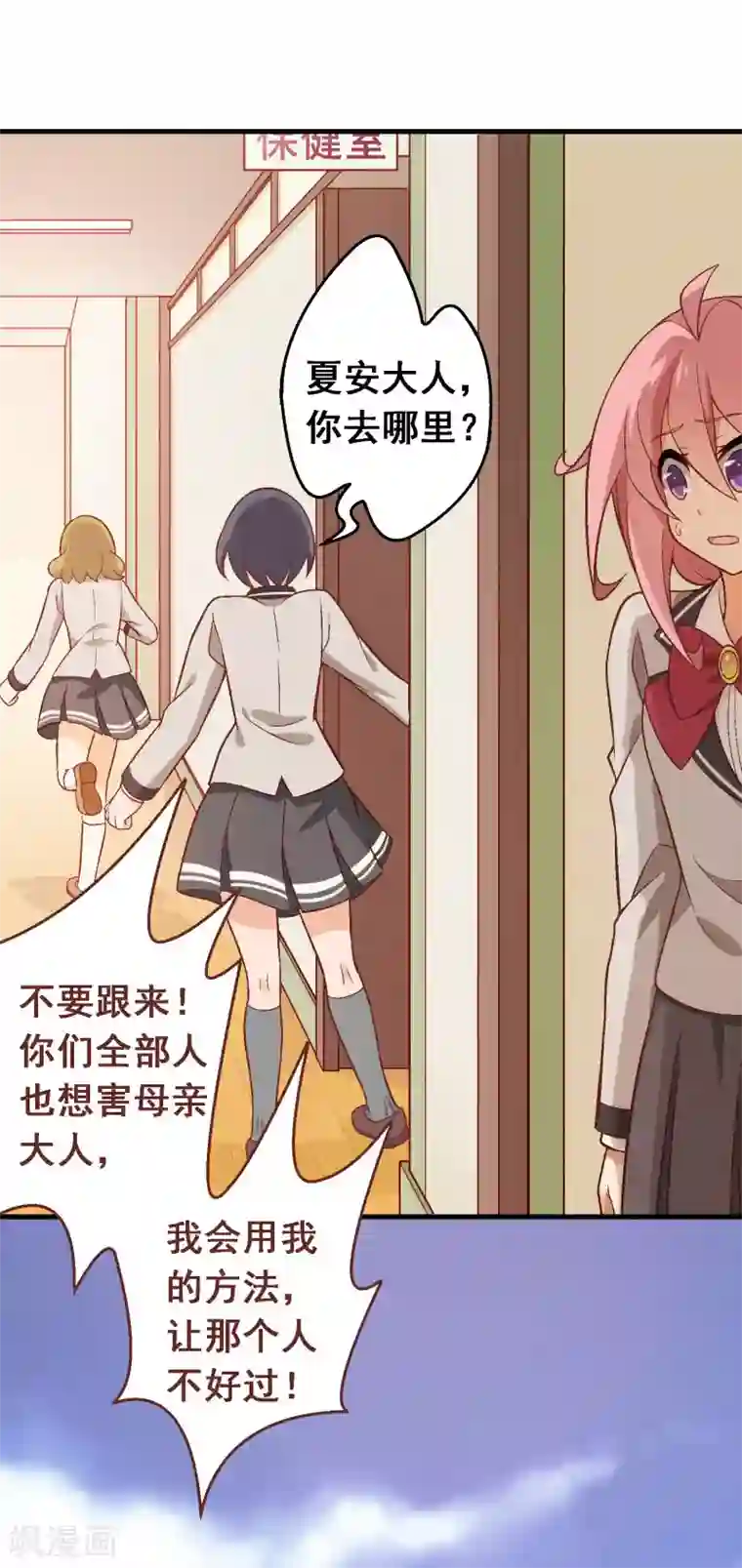 富女仆与穷少爷第71话 第五十一课：顾夏安的做法