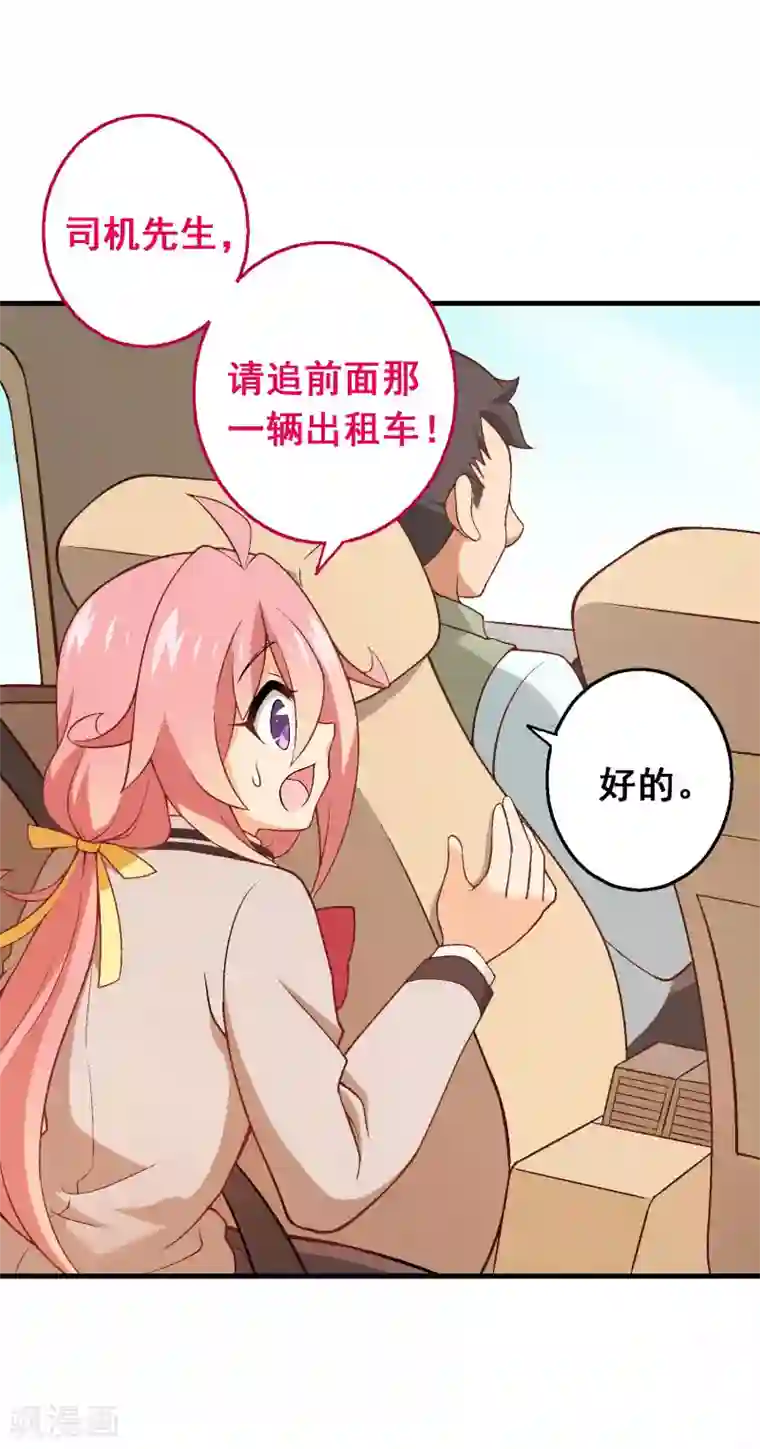 富女仆与穷少爷第71话 第五十一课：顾夏安的做法