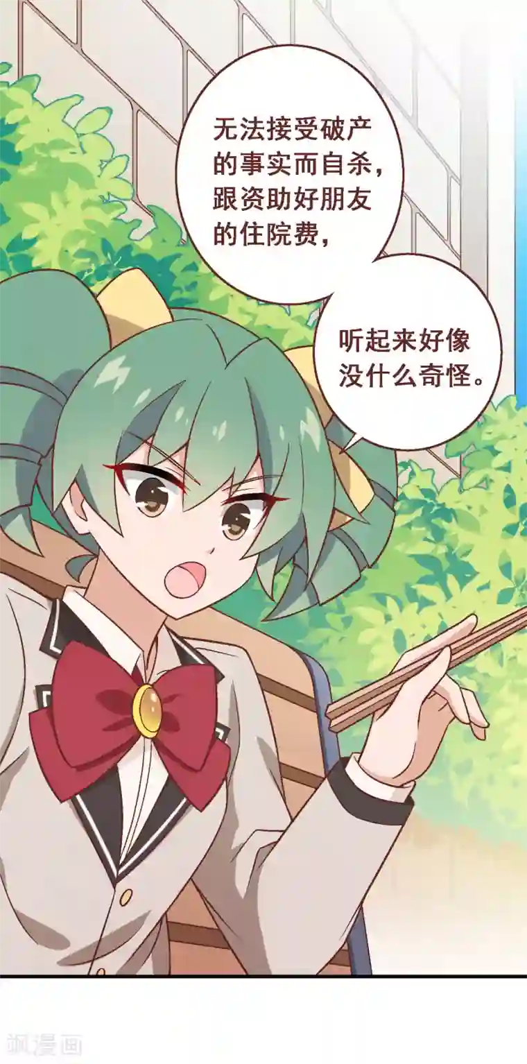 富女仆与穷少爷第71话 第五十一课：顾夏安的做法