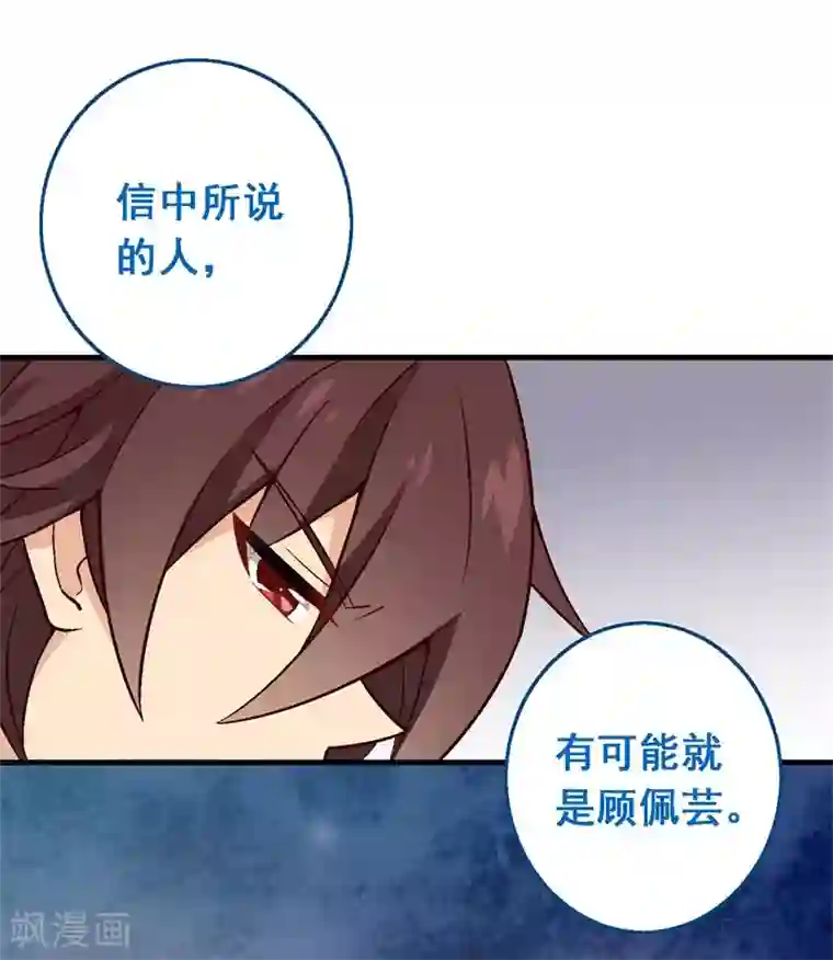 富女仆与穷少爷第71话 第五十一课：顾夏安的做法