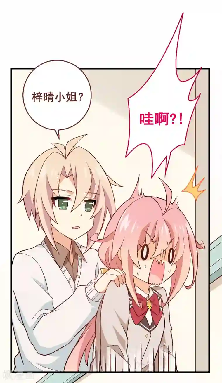 富女仆与穷少爷第72话 第五十二课：弱点
