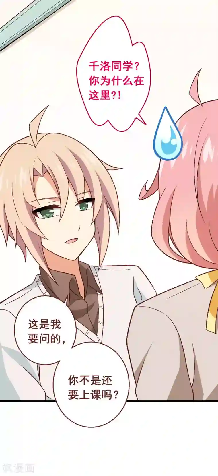 富女仆与穷少爷第72话 第五十二课：弱点