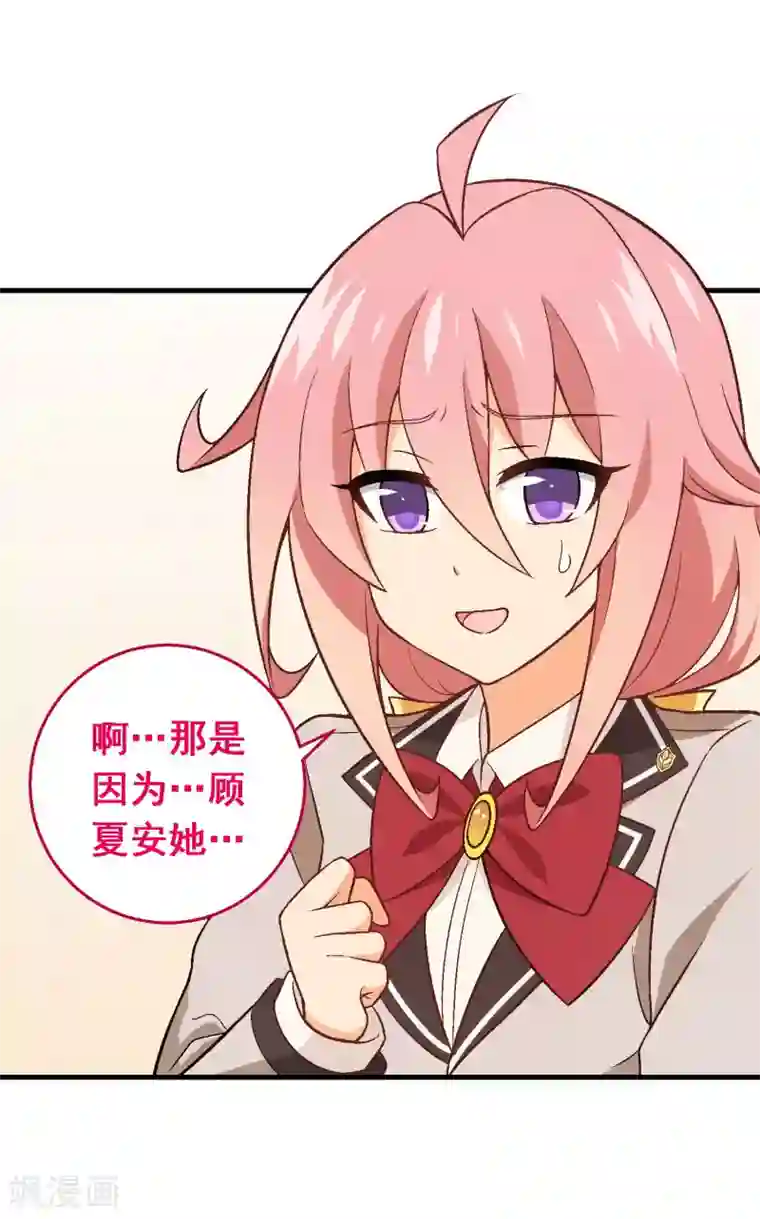 富女仆与穷少爷第72话 第五十二课：弱点