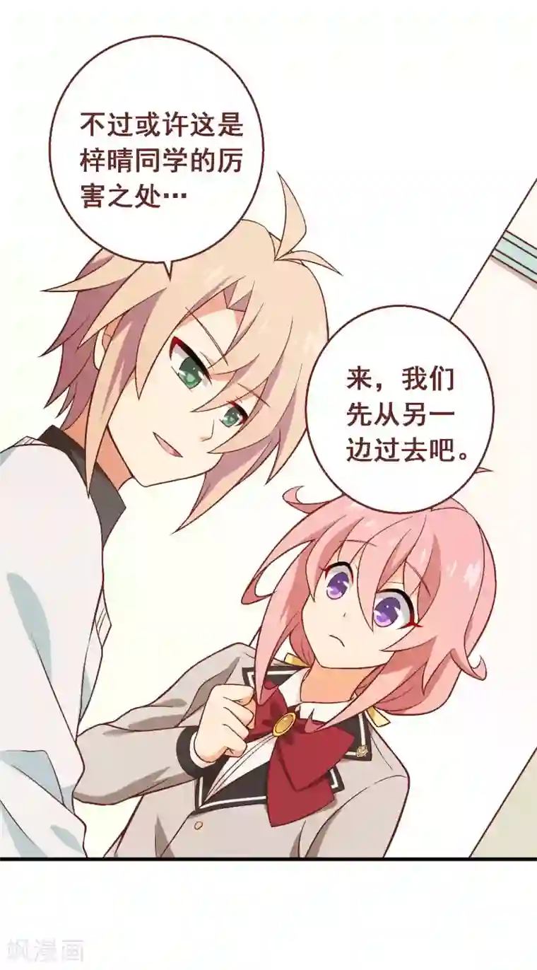富女仆与穷少爷第72话 第五十二课：弱点