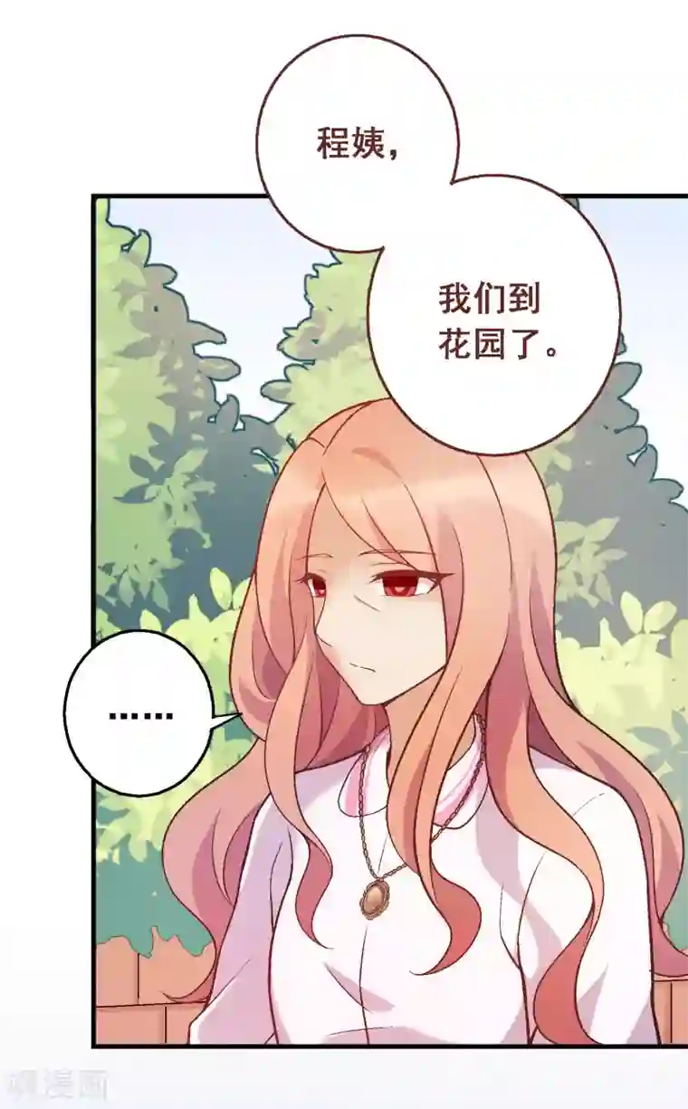 富女仆与穷少爷第72话 第五十二课：弱点