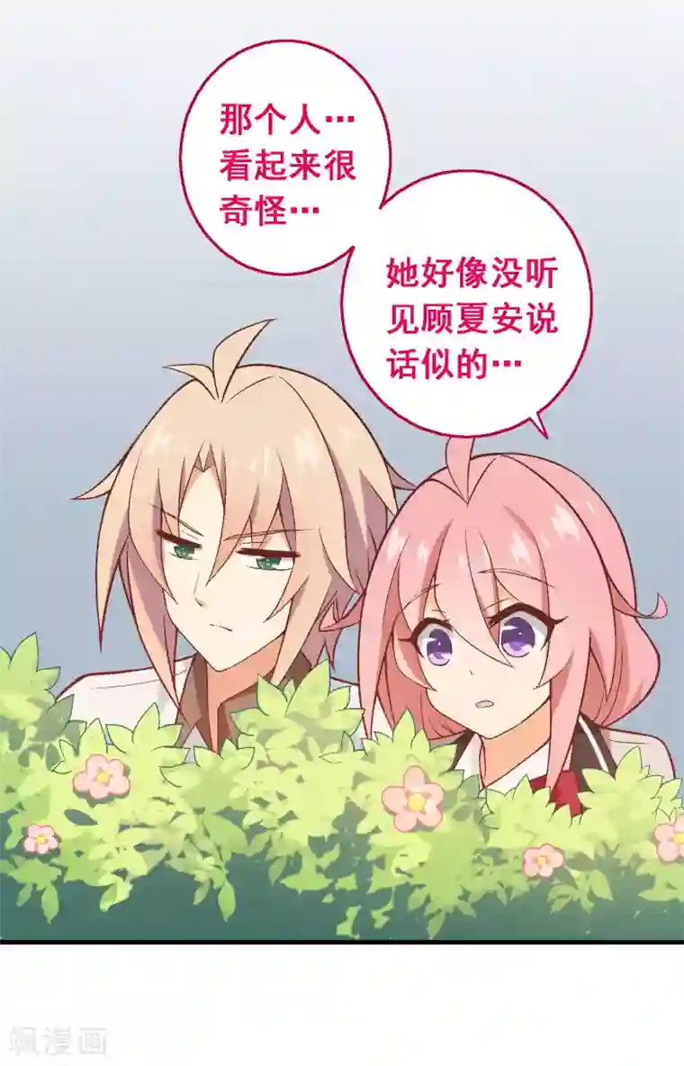 富女仆与穷少爷第72话 第五十二课：弱点