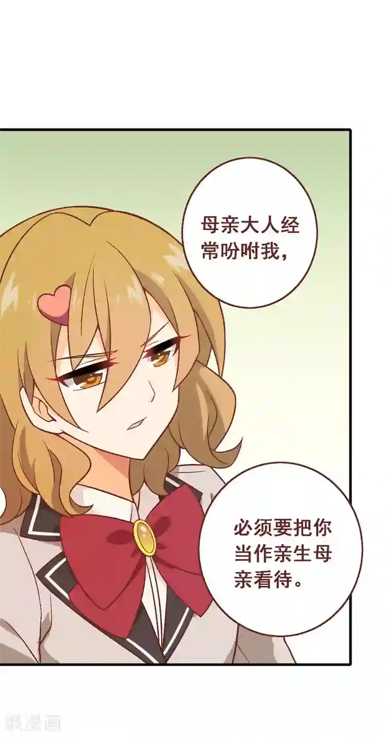 富女仆与穷少爷第72话 第五十二课：弱点