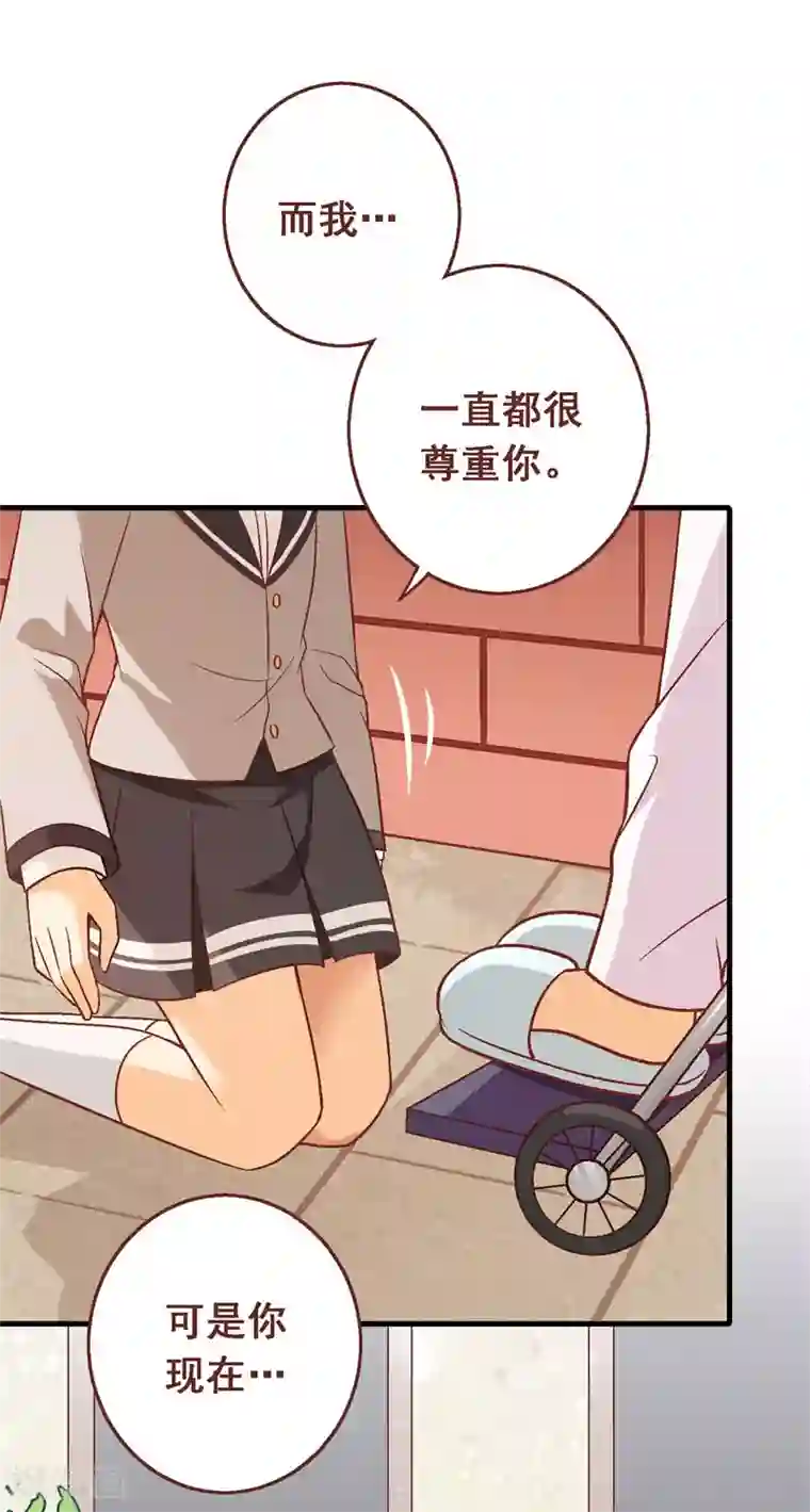 富女仆与穷少爷第72话 第五十二课：弱点