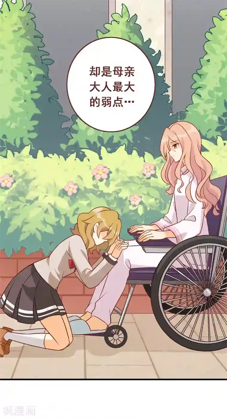 富女仆与穷少爷第72话 第五十二课：弱点