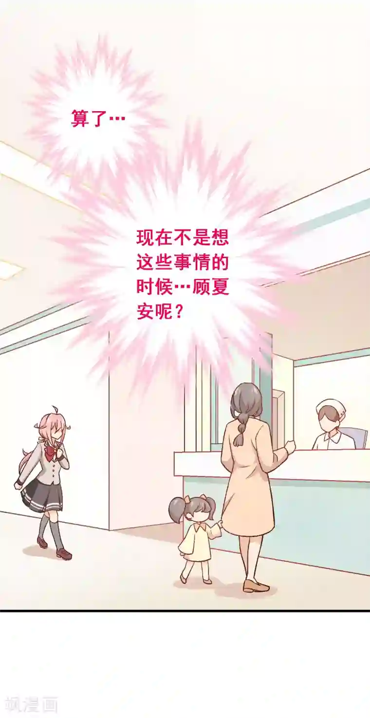 富女仆与穷少爷第72话 第五十二课：弱点
