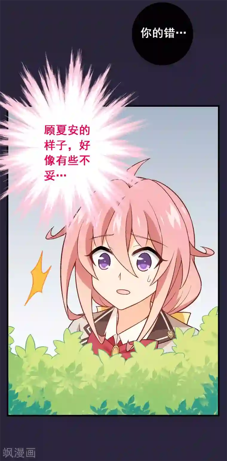 富女仆与穷少爷第72话 第五十二课：弱点
