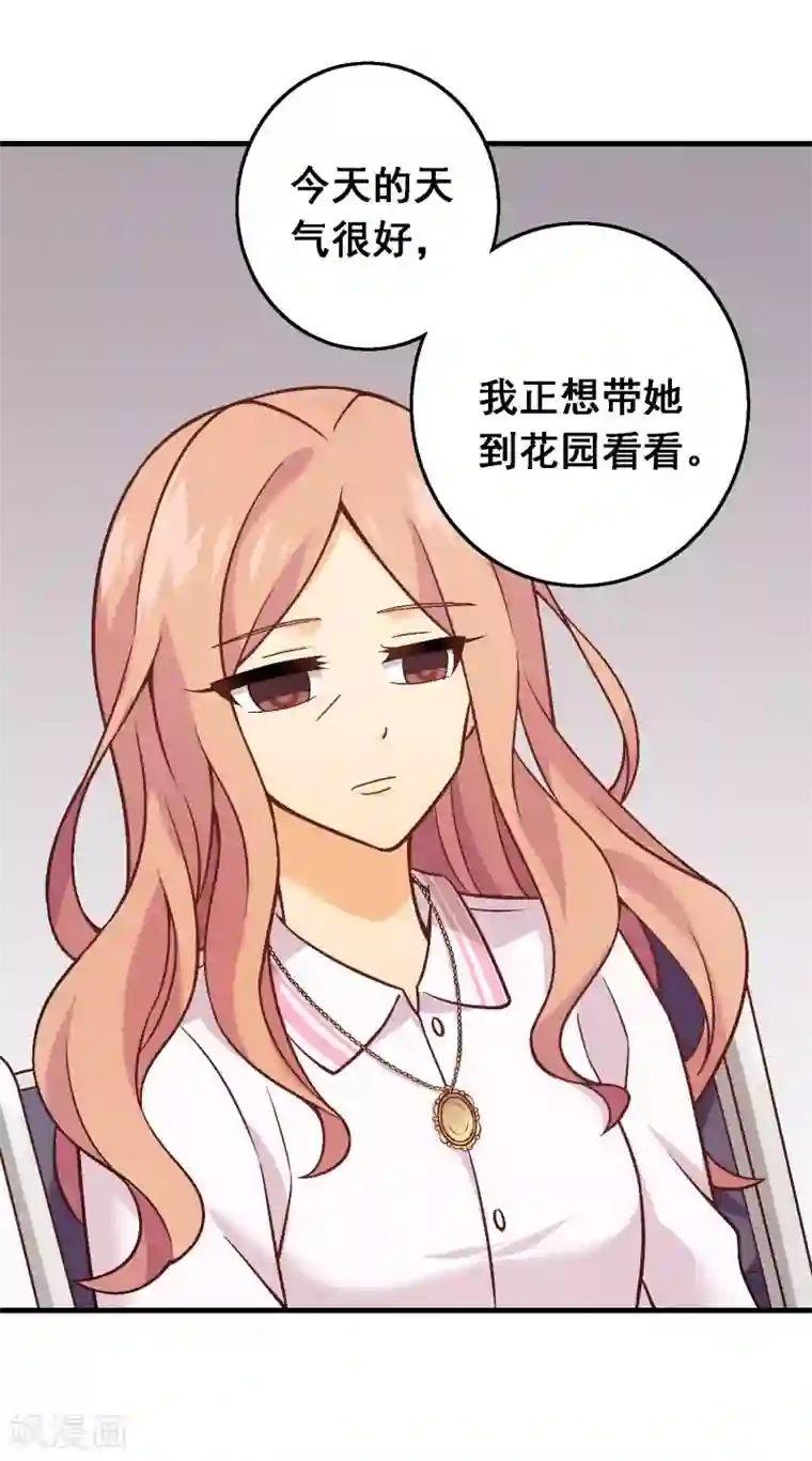 富女仆与穷少爷第72话 第五十二课：弱点