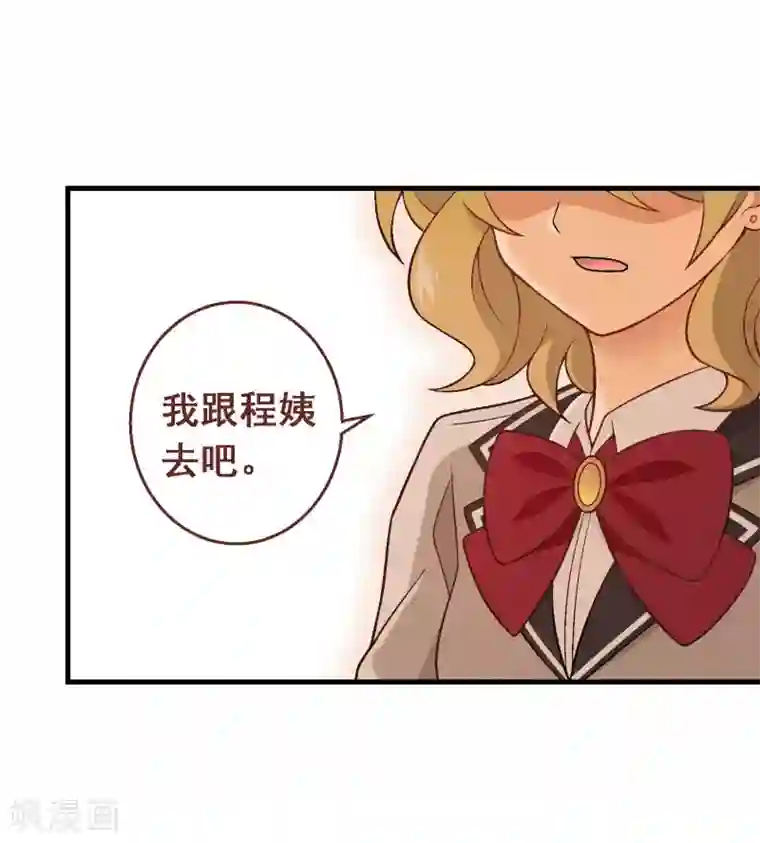 富女仆与穷少爷第72话 第五十二课：弱点
