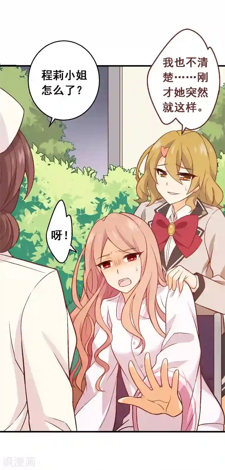 富女仆与穷少爷第73话 第五十三课：自有打算