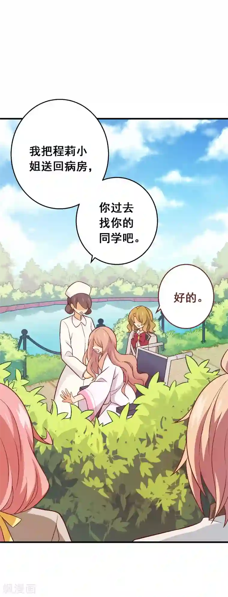 富女仆与穷少爷第73话 第五十三课：自有打算