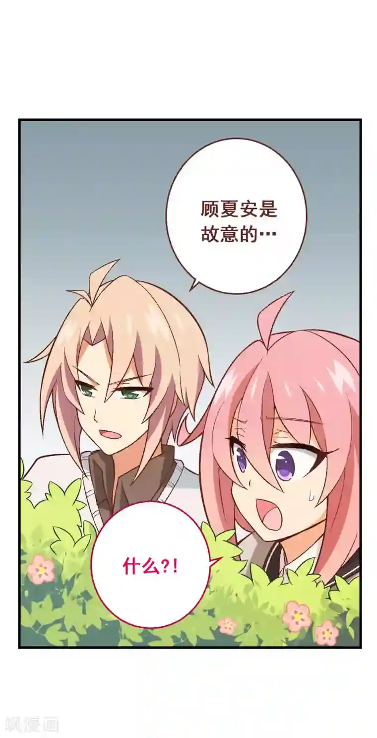 富女仆与穷少爷第73话 第五十三课：自有打算