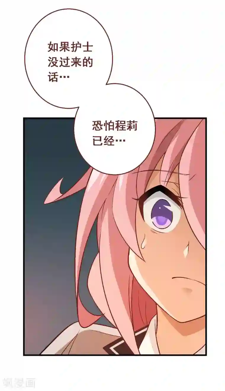 富女仆与穷少爷第73话 第五十三课：自有打算