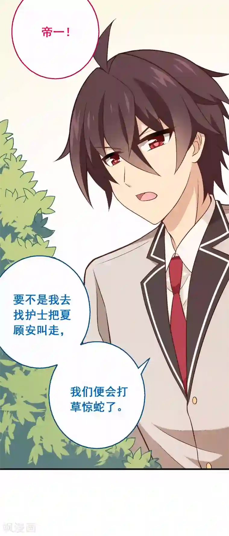 富女仆与穷少爷第73话 第五十三课：自有打算