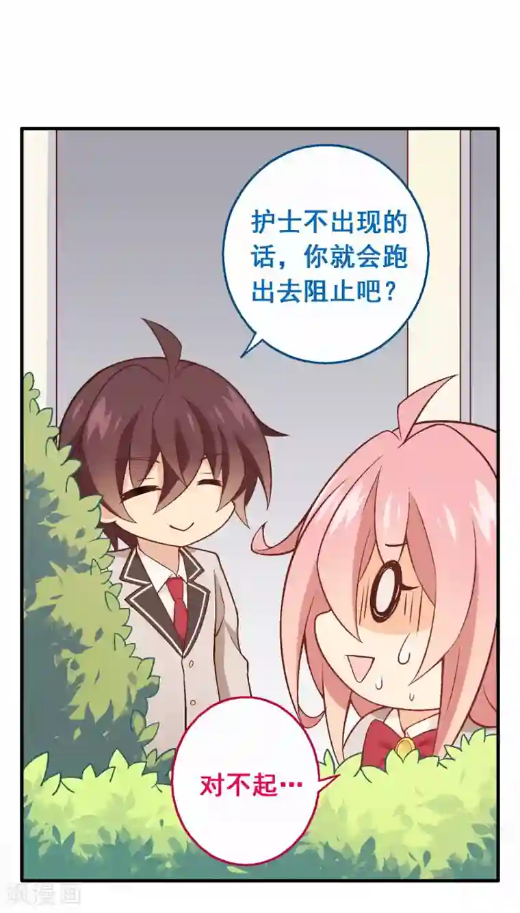 富女仆与穷少爷第73话 第五十三课：自有打算