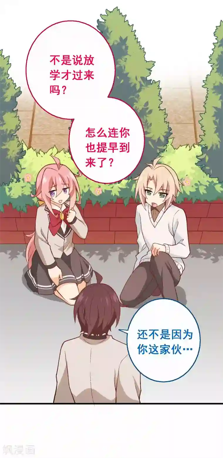 富女仆与穷少爷第73话 第五十三课：自有打算