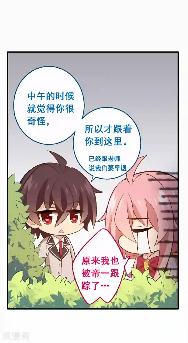 富女仆与穷少爷第73话 第五十三课：自有打算