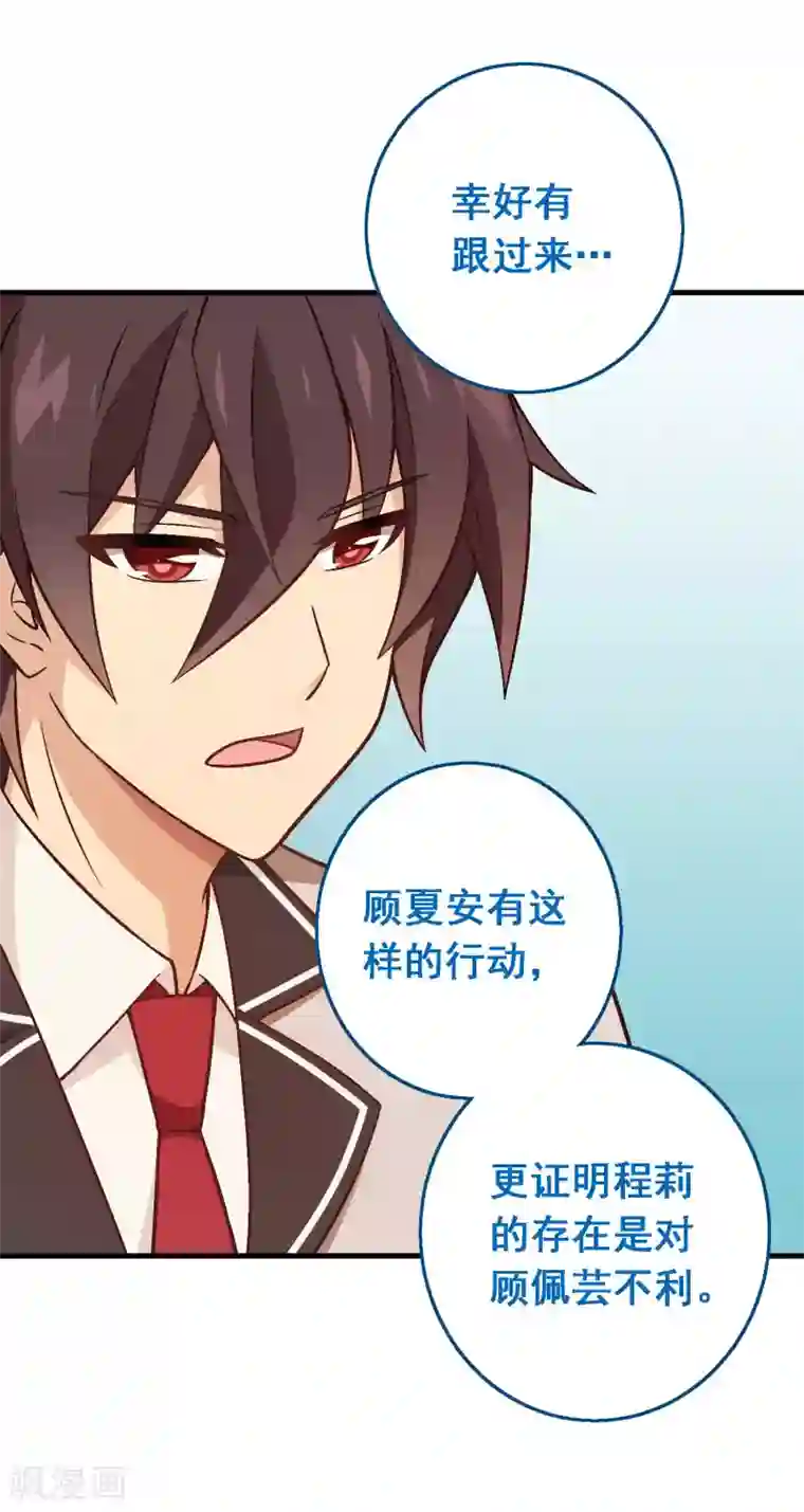富女仆与穷少爷第73话 第五十三课：自有打算
