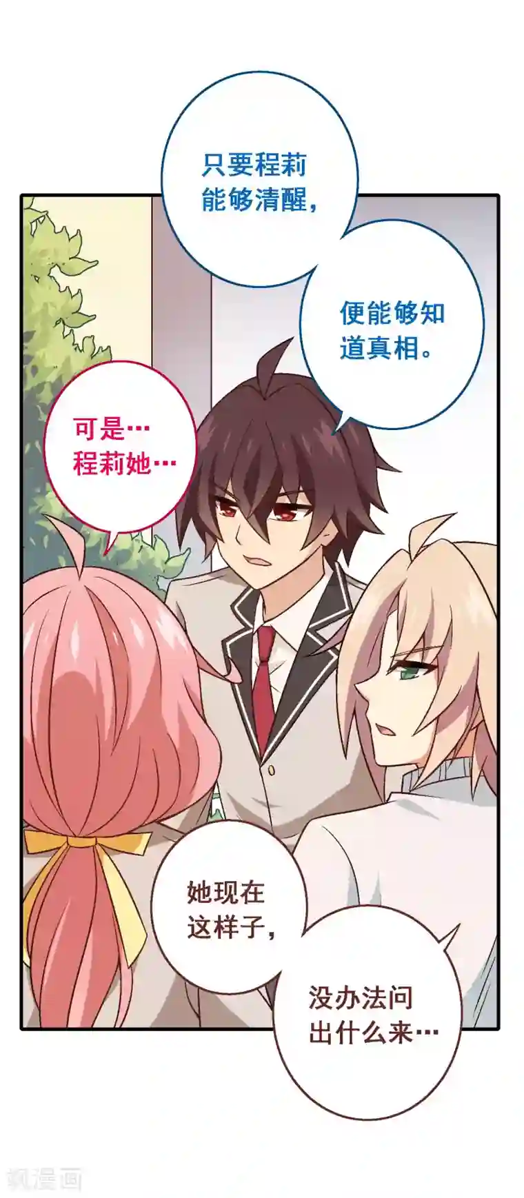 富女仆与穷少爷第73话 第五十三课：自有打算