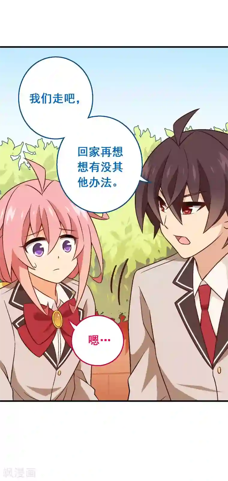 富女仆与穷少爷第73话 第五十三课：自有打算