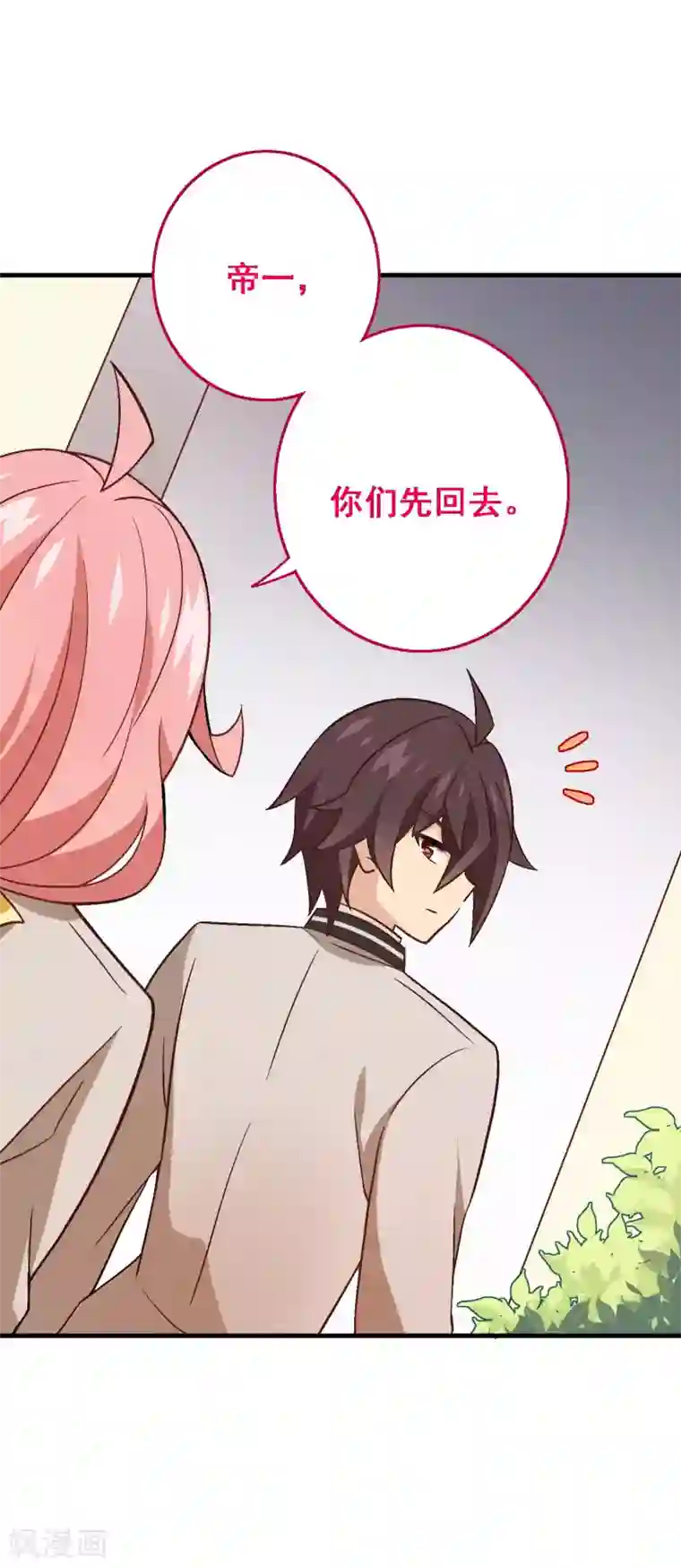 富女仆与穷少爷第73话 第五十三课：自有打算