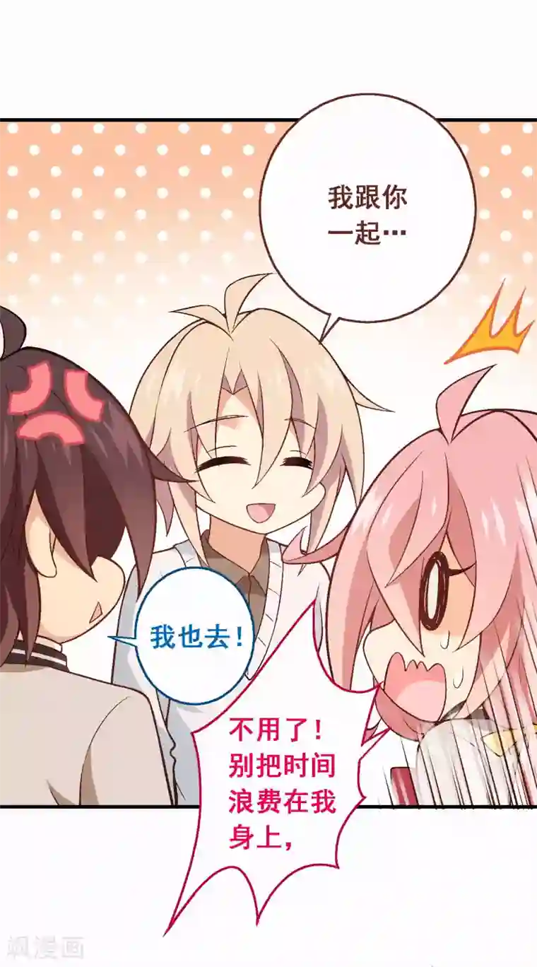 富女仆与穷少爷第73话 第五十三课：自有打算