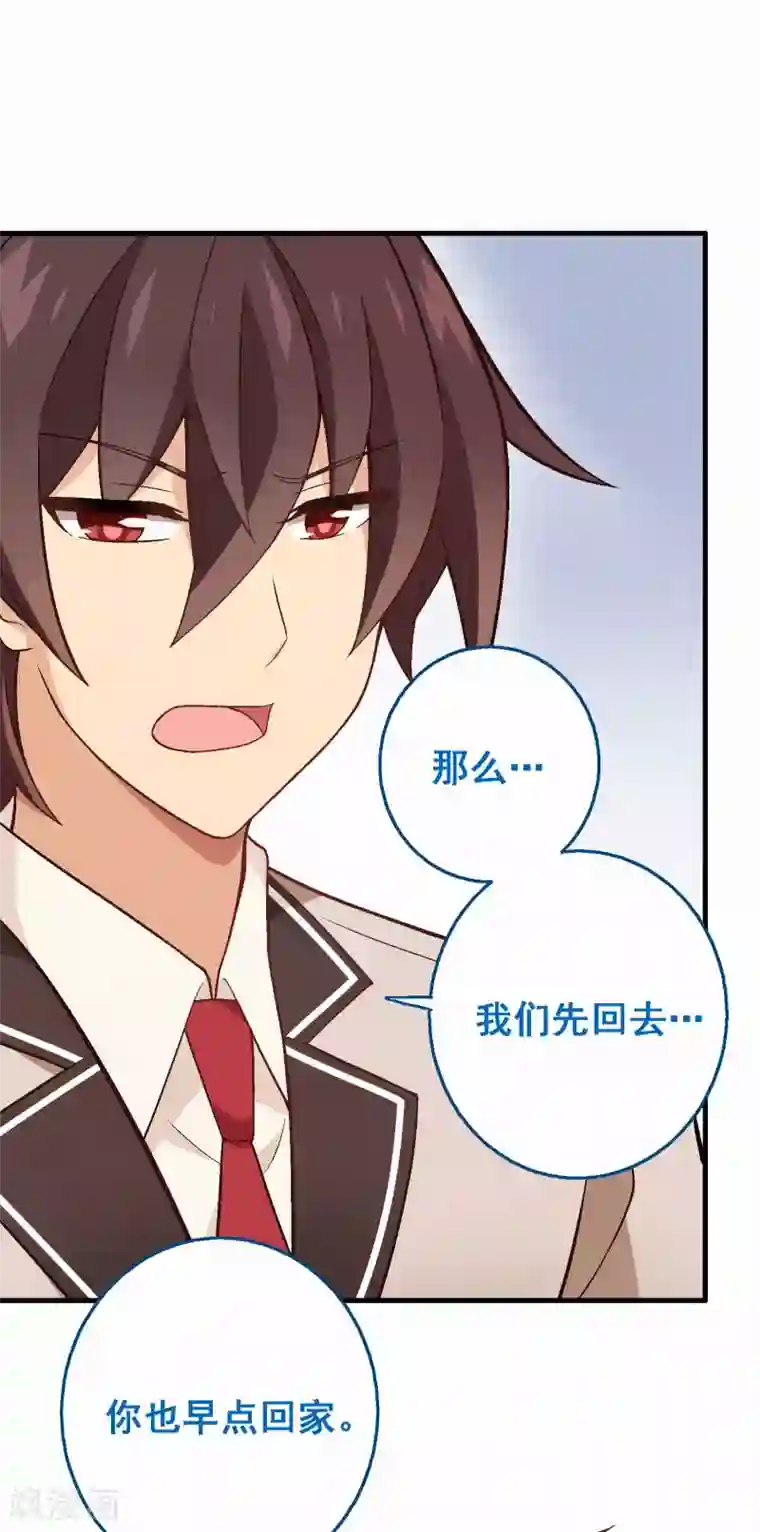富女仆与穷少爷第73话 第五十三课：自有打算