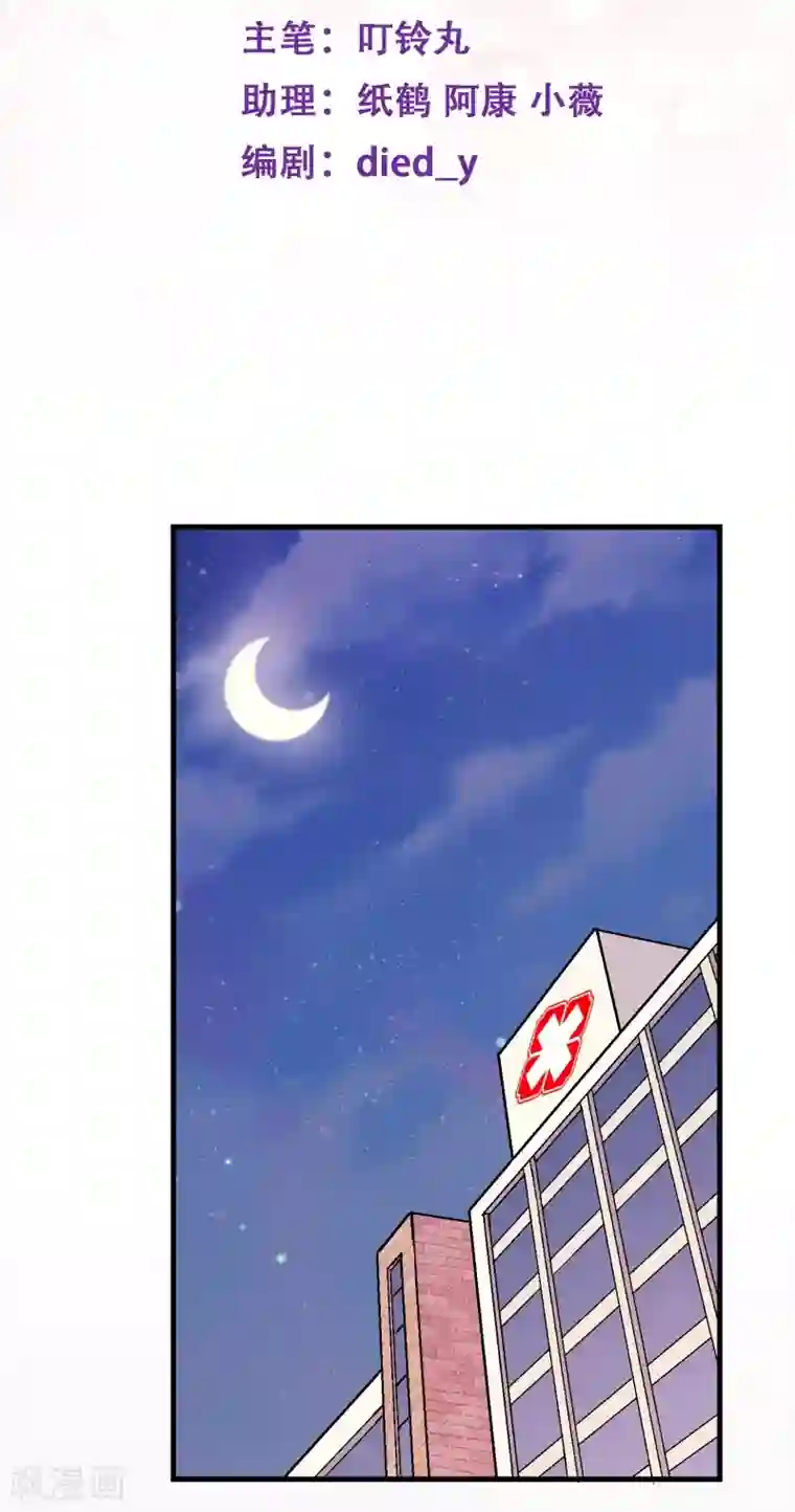 富女仆与穷少爷第74话 第五十四课：不幸偶遇