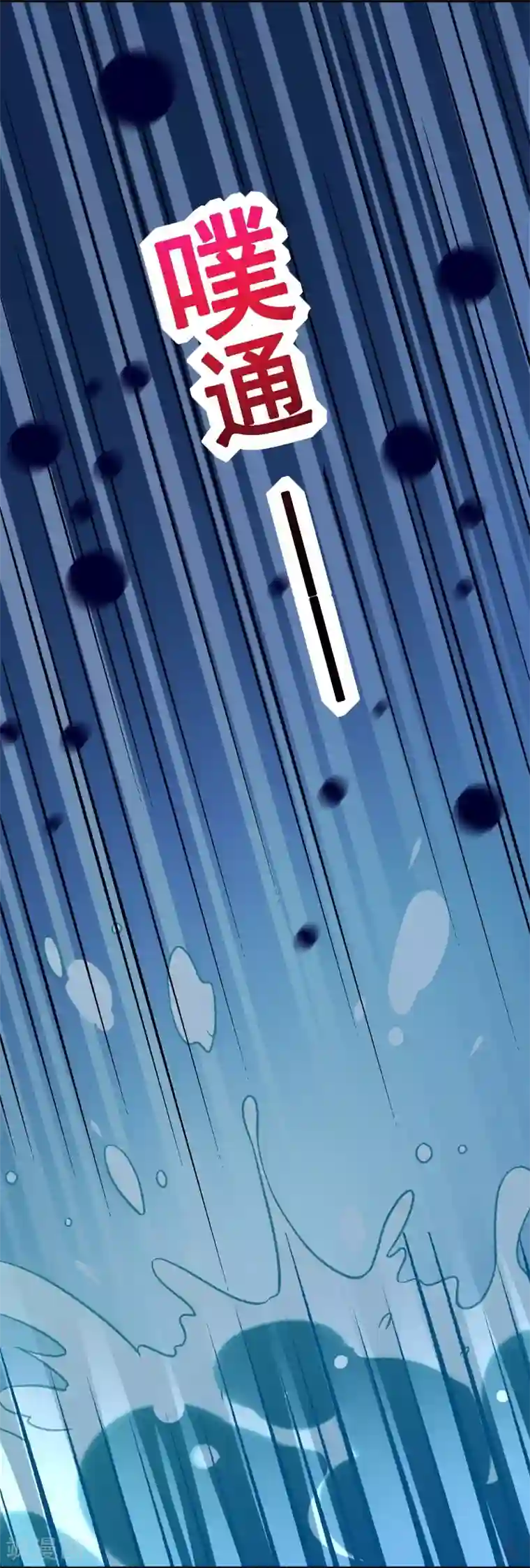 富女仆与穷少爷第74话 第五十四课：不幸偶遇