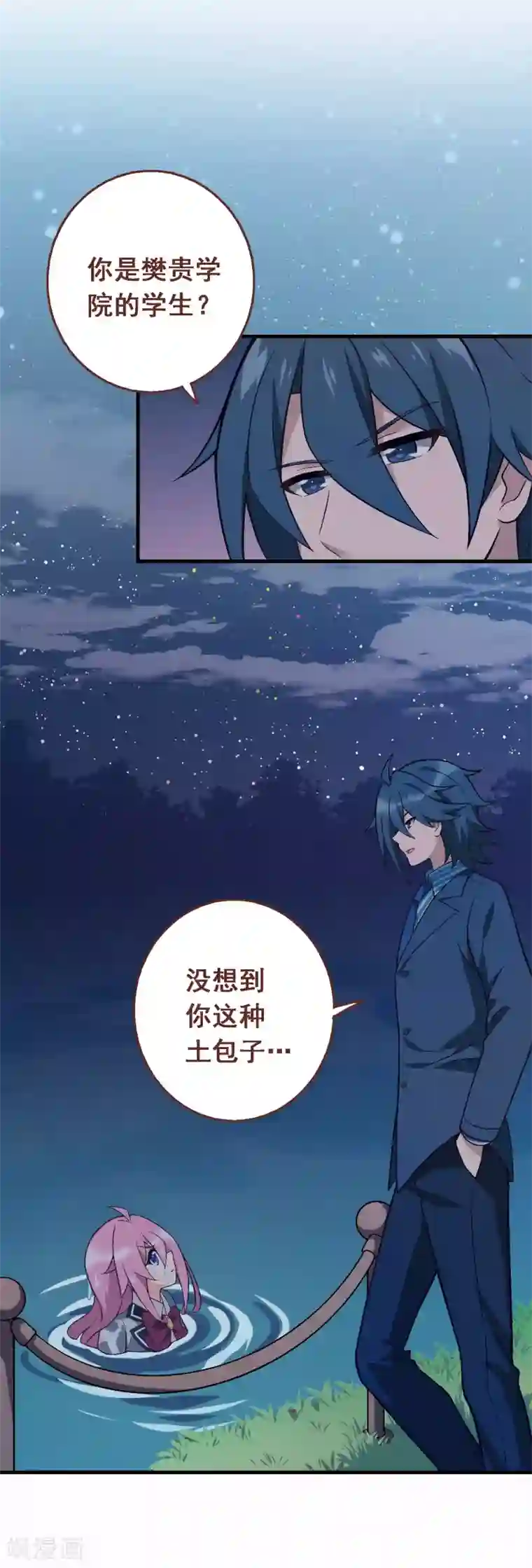 富女仆与穷少爷第74话 第五十四课：不幸偶遇