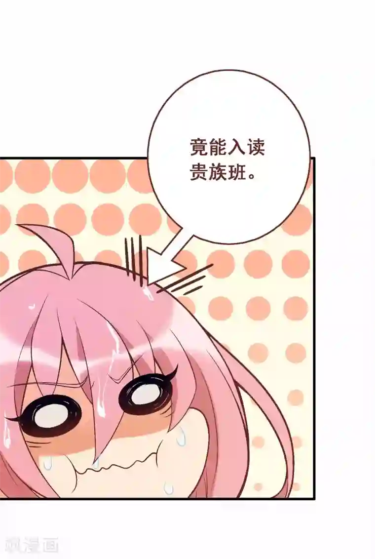 富女仆与穷少爷第74话 第五十四课：不幸偶遇