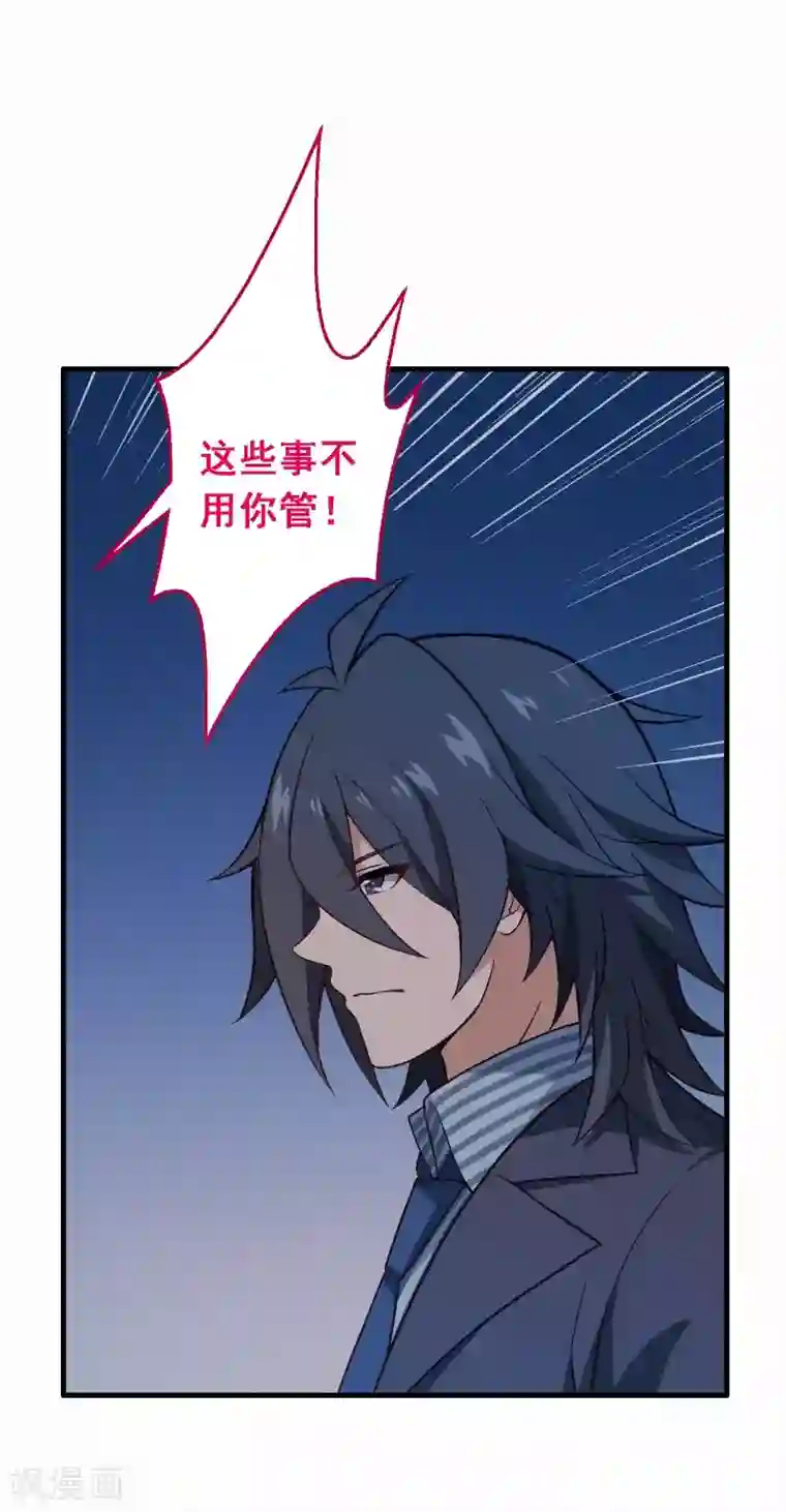 富女仆与穷少爷第74话 第五十四课：不幸偶遇
