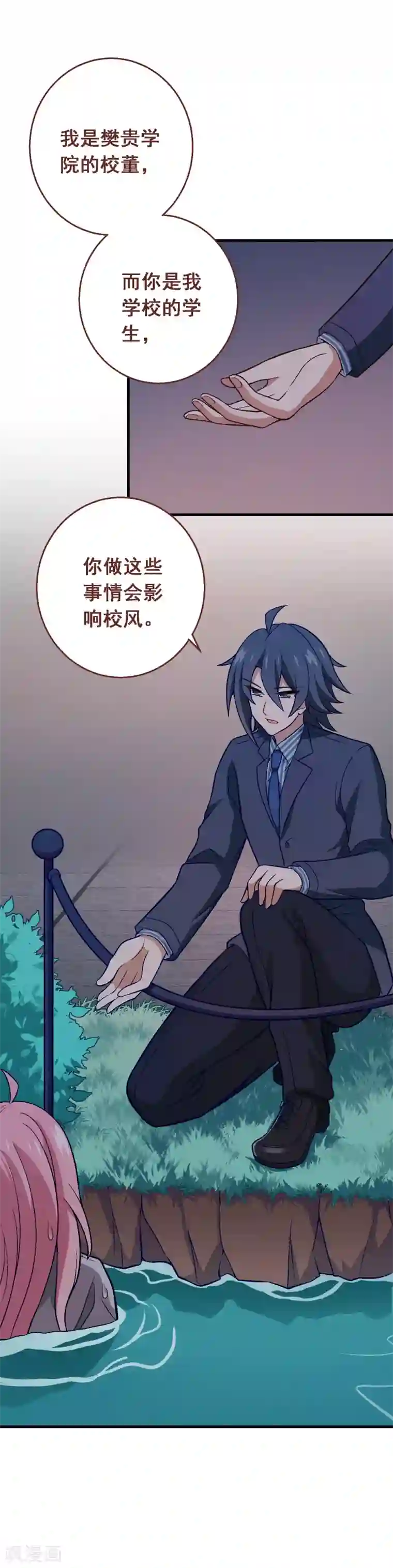 富女仆与穷少爷第74话 第五十四课：不幸偶遇