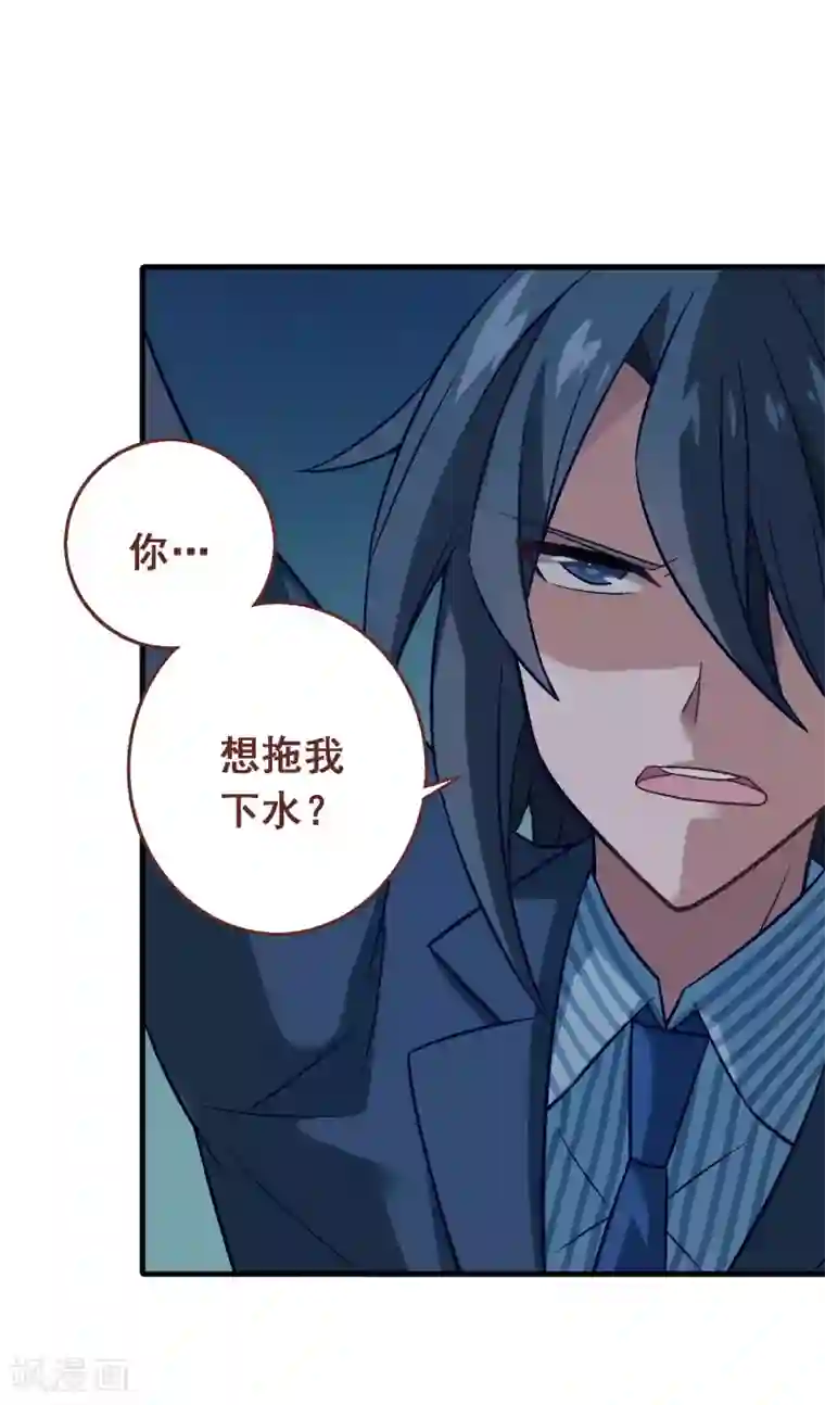 富女仆与穷少爷第74话 第五十四课：不幸偶遇